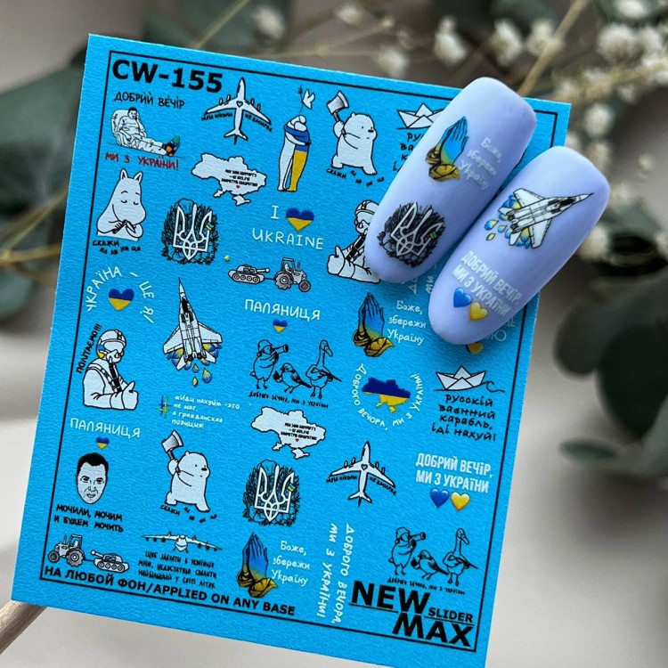 Naklejki Wodne CW-155