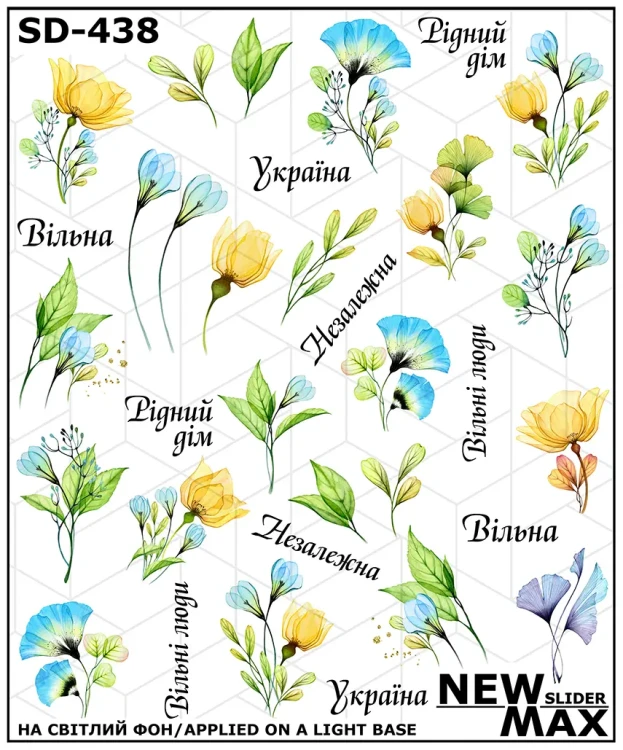 Naklejki Wodne SD-438